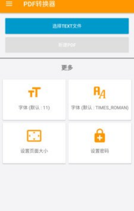 PDF助手安卓版
