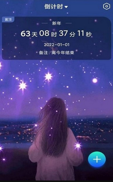 节日计时日历安卓版