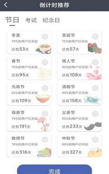 节日计时日历手机版