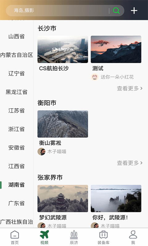 视履最新版