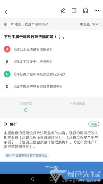 大押题手机版