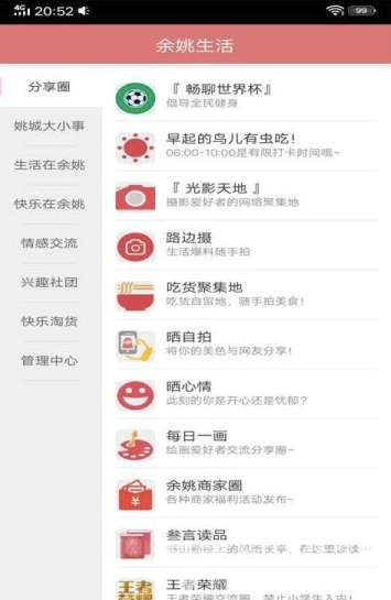 余姚社区官网版