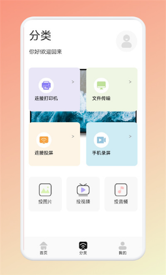 镜像TV投屏大师手机版