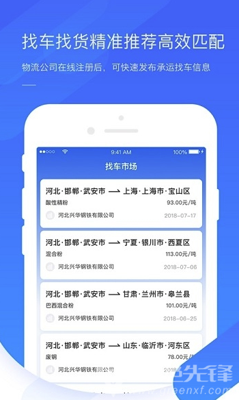 钢信物流安卓版