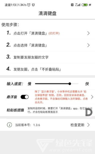 滴滴键盘输入法手机版