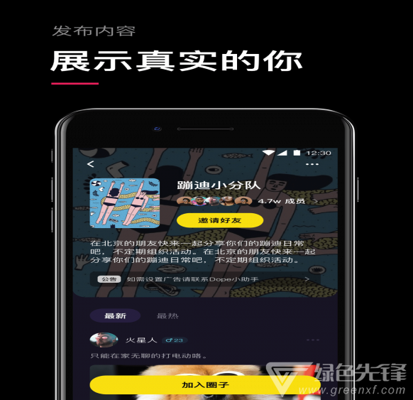 Dope社交手机版