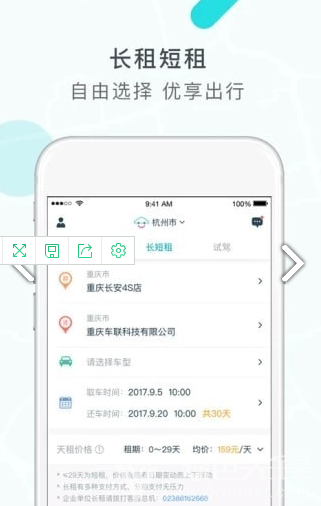 长安出行最新版