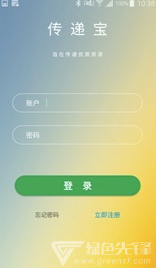 传递宝手机版