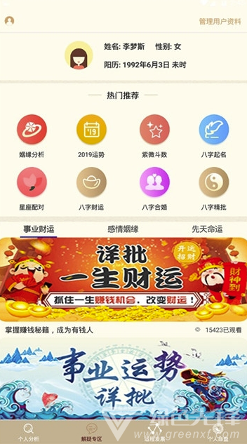 测运大师安卓版