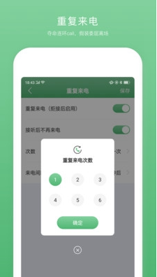 脱身来电官网版
