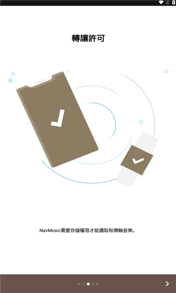 navmusic免费版