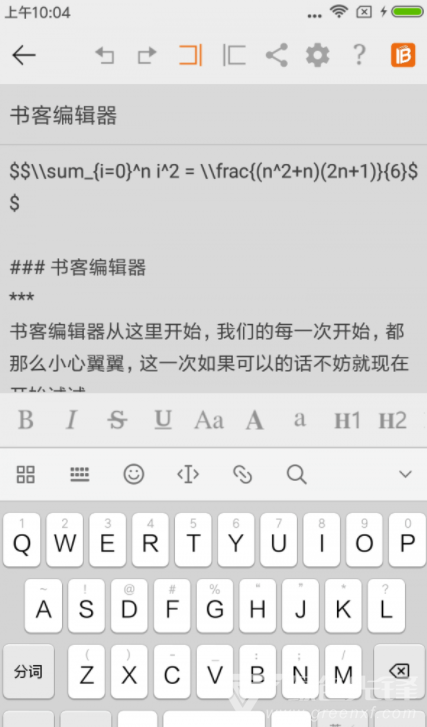 书客编辑器安卓版