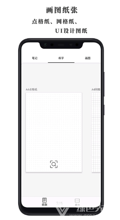 好多纸免费版
