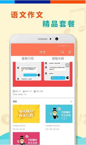 初中语文全套精讲免费版