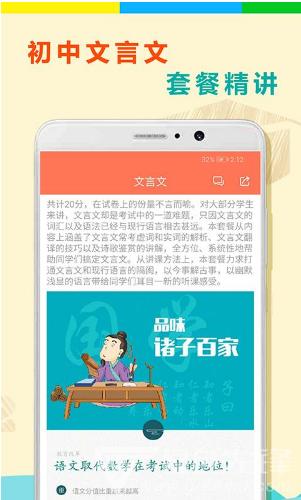初中语文全套精讲官网版