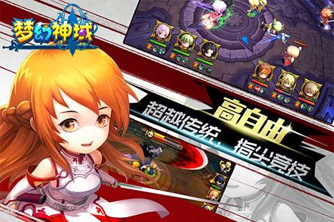 梦幻神域免费版