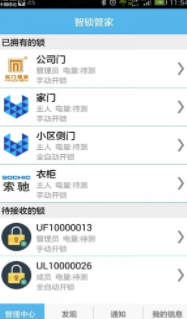 智锁管家免费版