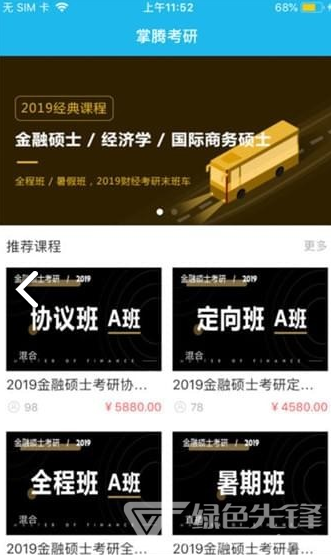掌腾考研最新版