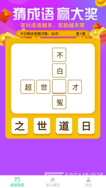 趣答题最新版
