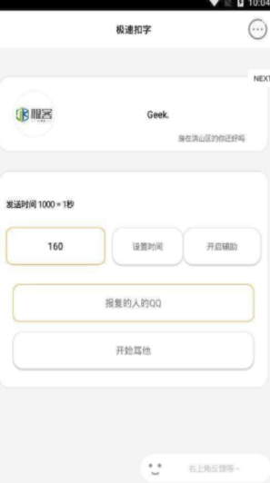 极速扣字手机版