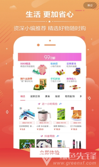 折扣资源免费版