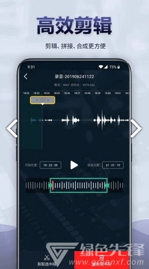 录音全能王最新版