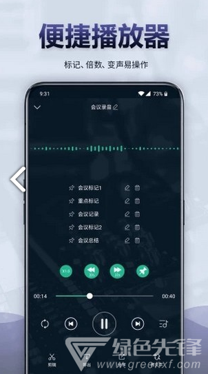 录音全能王手机版