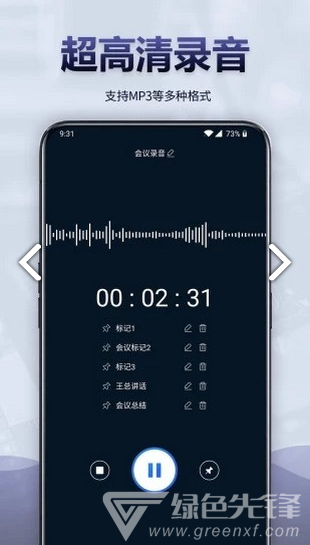 录音全能王官网版