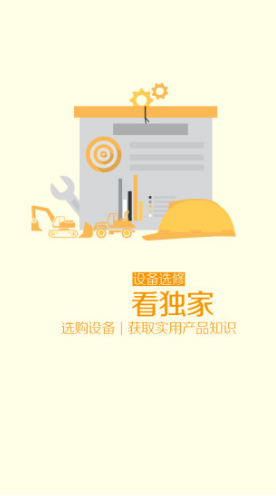 匠客工程机械免费版