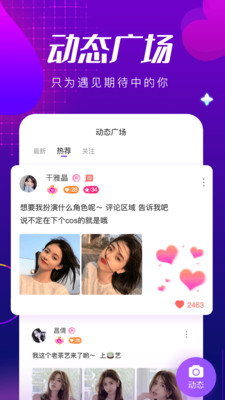甜筒连麦声音交友免费版