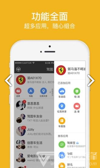 驾图盒子官网版