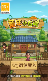 童年小农院最新版