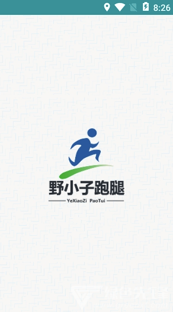 野小子跑腿