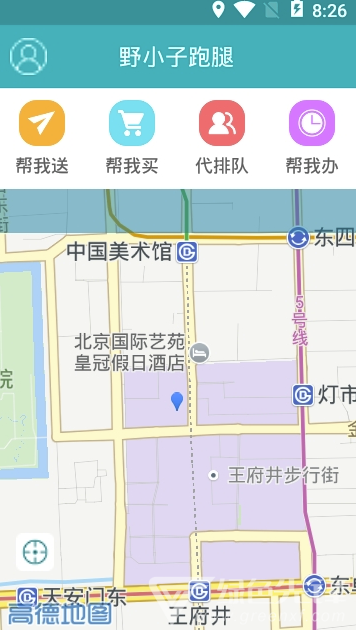 野小子跑腿手机版