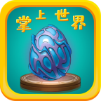 掌上世界最新版