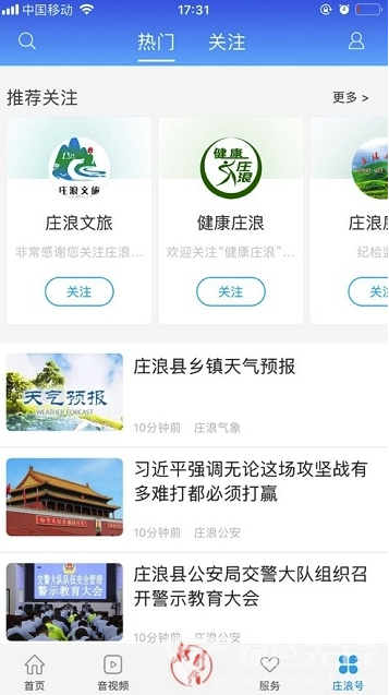 看庄浪官网版