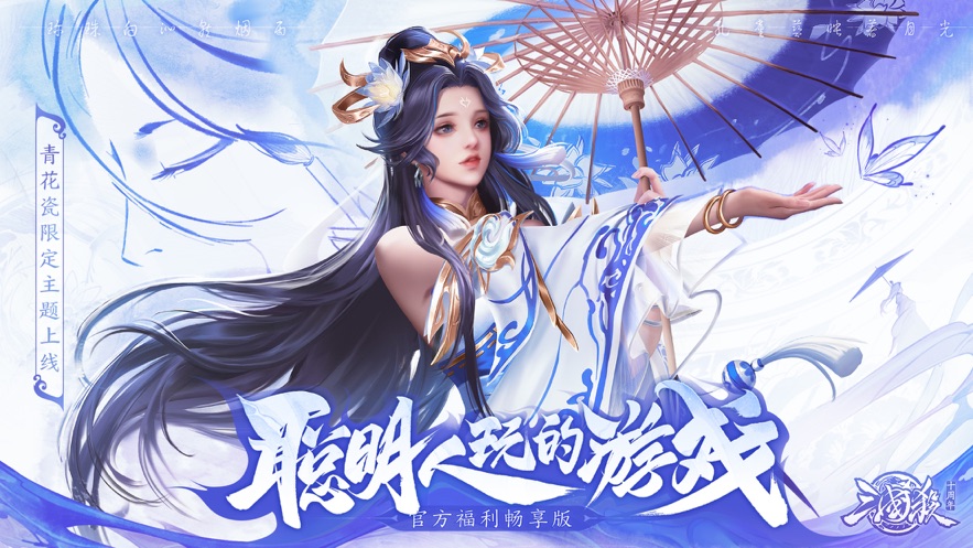 三国杀十周年福利安卓版