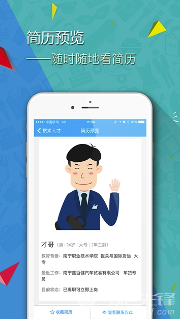 广西招聘宝安卓版