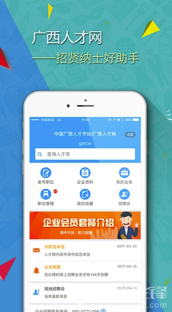 广西招聘宝官网版