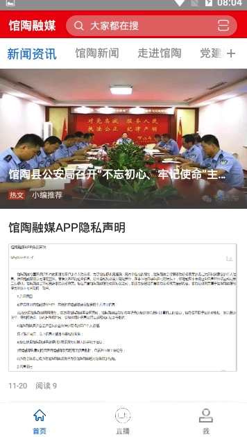 馆陶融媒安卓版