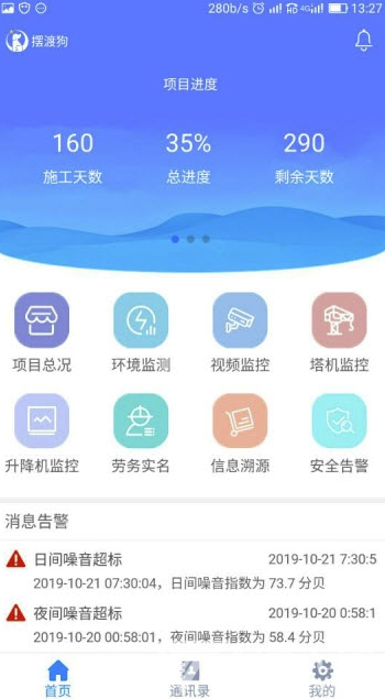 摆渡狗工程安卓版