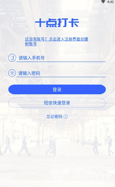 十点打卡免费版