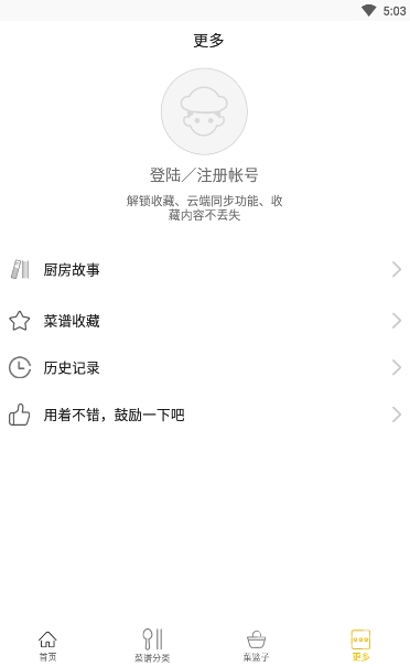 做菜大全书