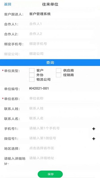 华祝客户管理手机版