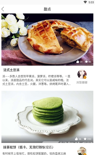 做菜大全书安卓版