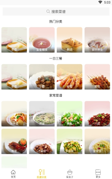 做菜大全书官网版