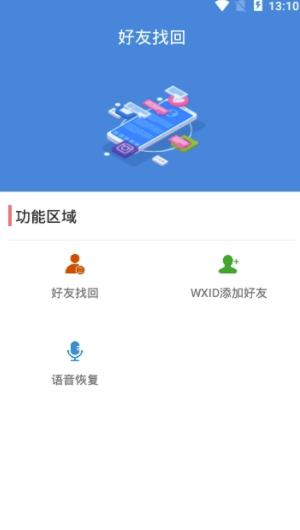 好友找回