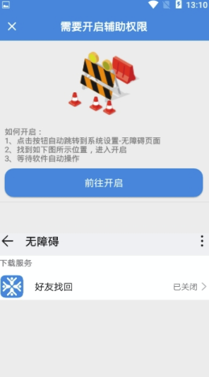 好友找回最新版