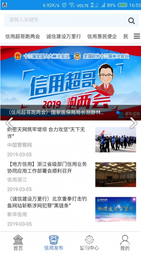 新华信用最新版