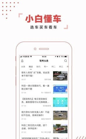 驾考头条